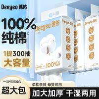 德佑 洗脸巾 100%纯棉 干湿两用