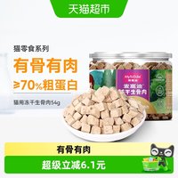 88VIP：麦富迪 猫咪零食鸡肉粒冻干增成猫幼猫鸡胸肉猫粮宠物补充营养