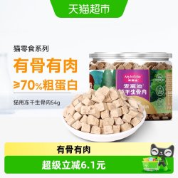 麦富迪 猫咪零食鸡肉粒冻干增成猫幼猫鸡胸肉猫粮宠物补充营养