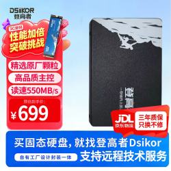Dsikor/登高者 S501 SATA3.0接口 1TB SSD固态硬盘