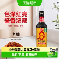 海天 草菇老抽 红烧上色提鲜 酱油