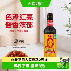 海天 草菇老抽 红烧上色提鲜 酱油