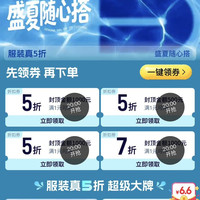 京东服饰真5折会场
