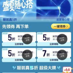 京东服饰真5折会场