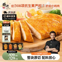 锋味派 无抗鸡排半成品鸡胸肉低脂高蛋白儿童早餐无添加轻食空气炸锅食材 400g 4片装 无抗原味鸡排100g*4片装