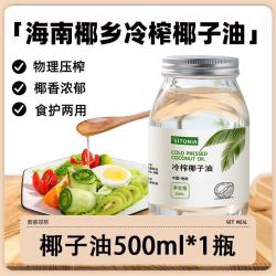 SITONIA 海南冷榨椰子油 500ml