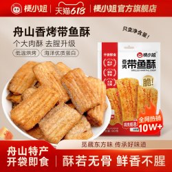 梗小姐 舟山香酥带鱼酥 80g 经典原味*1袋
