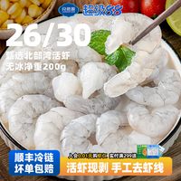 移动端：良德源 中国特大青虾仁 200g*5