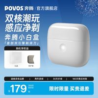 百亿补贴：奔腾 日常送礼奔腾剃小白盒须刀新款双引擎便携智能感应水洗电动刮胡刀