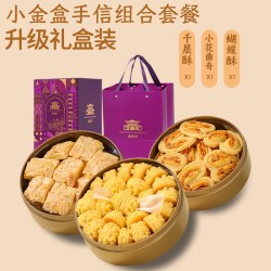 孔哥 澳门风味小金罐 曲奇饼干198g*1+蝴蝶酥128g*1+扁桃仁千层酥128g*1 组合装