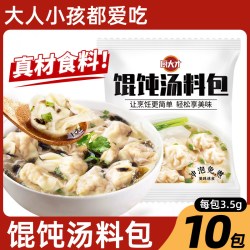 粤川香 馄饨汤料包 3.5g*10包 试吃尝鲜