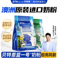 BTNature 贝特恩 成人奶粉 全脂 1KG*2