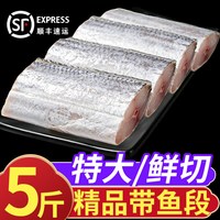 移动端：苏渔海岸 江苏 冷冻带鱼中段 500g*2袋