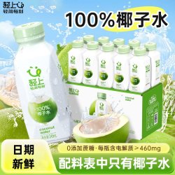 轻上 100%椰子水 245ml*10瓶 含电解质