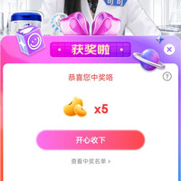 爱他美直播间抽中5京豆