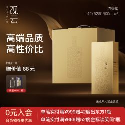 观云 宴请 浓香型白酒 礼袋  40-49.9度 礼盒装 500mL