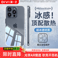 DIVI/第一卫 防摔 苹果15promax手机壳  TPU