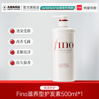 移动端：资生堂 护发素fino洗发水芬浓发膜柔顺顺滑改善毛躁干枯补水正品女