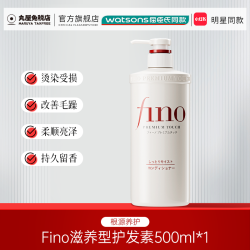 资生堂 护发素fino洗发水芬浓发膜柔顺顺滑改善毛躁干枯补水正品女