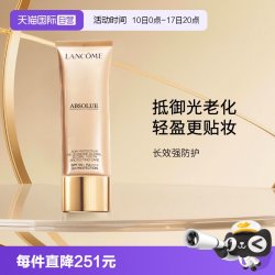 兰蔻 新菁纯臻颜隔离乳50ml