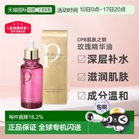 移动端：CPB 精华奢谜馥纯菁华油正装水润透亮75ml正品