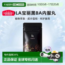 宝丽 黑BA内服抗糖丸 180粒