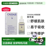 移动端：欧缇丽 欧洲直邮CAUDALIE欧缇丽臻美亮白精华液30ML深层滋养淡斑告白正品