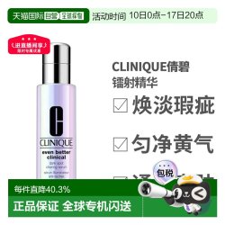 倩碧 匀净淡斑多效精华露