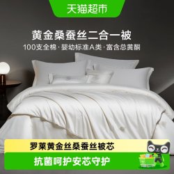 罗莱生活 罗莱家纺 浮光跃影 100%桑蚕丝被 150x200cm 巧克力色