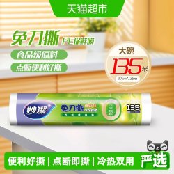 妙潔 妙洁 点断式PE保鲜膜 30cm*135m 2卷装