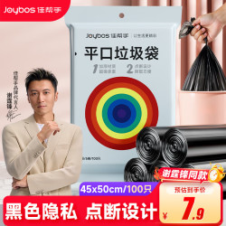 佳帮手 平口垃圾袋 45*50cm 100只 黑
