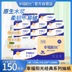 幸福阳光 幸福阳光 棉柔系列 抽纸 2层*150抽*24包(200*120mm)