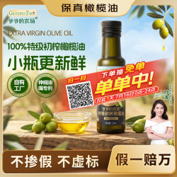 爷爷的农场 特级初榨橄榄油热炒中式烹饪食用油凉拌烹饪家用食用油