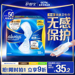护舒宝 未来感·极护液体敏感肌系列 日用液体卫生巾 24cm*18片