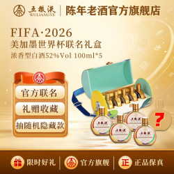 五粮液 FIFA 2026美加墨世界杯官方联名礼盒 浓香型白酒 2026年 100mL 5瓶
