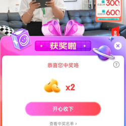 全友直播间抽2 京豆