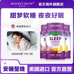 nature's truth 美国进口褪黑素*3 sleepwell睡眠糖安眠退黑素安瓶软糖果助眠睡眠