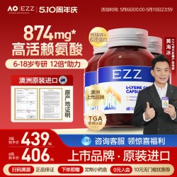 EZZ 官方旗舰店成长胶囊 874mg赖氨酸钙镁锌 3瓶