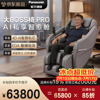 Panasonic 按摩椅 MA132 2026年全新上市 大boss椅PRO