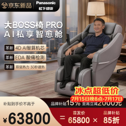 Panasonic 按摩椅 MA132 2026年全新上市 大boss椅PRO