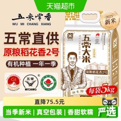 五米常香 有机原粮稻花香2号 5kg 1袋