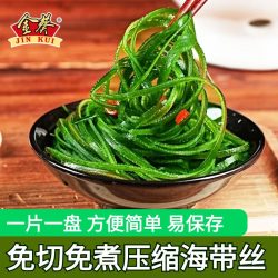 金葵 0脂压缩海带丝真空干海带丝泡发海带丝烘干海带丝凉菜