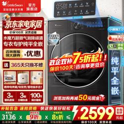 小天鹅 小乌梅3.0系列 TG10SC28PRO 滚筒洗衣机 10kg 金属钛