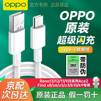 OPPO 数据线原装充电线65w闪充