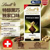 瑞士莲 独家开心果味黑巧排块100g/盒