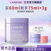 百亿补贴：兰芝 旗舰店猫紫睡眠面膜紧致抗皱保湿修护舒缓免洗涂抹式官方正品到手3件