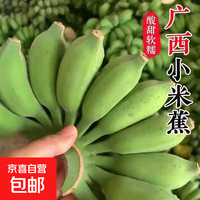 京喜加 小米蕉 8斤（净重7.4斤）
