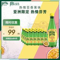 巴黎水 法国进口氼颂家气泡水 百香果味500ml*24-9月效期