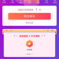 签到3天领100京豆，首页下拉签到领好礼