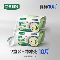宝宝馋了 冲冲粥婴幼儿配方出行辅食营养外出便携即食粥儿童辅食餐